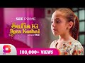 Sufia Ki Roza Kushai | Short Film | Taqi Ahmed | Eman Zaidi | Hoorain Lyka Ali | SeePrime | Original