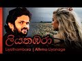 Liyathambara - Athma Liyanage | ලිය තඹරා - ආත්මා ලියනගේ