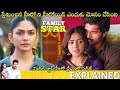 #FamilyStar Telugu Full Movie Story Explained | Movies Explained in Telugu | Telugu Cinema Hall