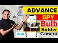Advance SPY Bulb Holder Camera | अब कही से भी Recording देखो | SPY Bulb Holder Camera |Bharat Jain