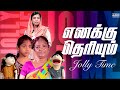 எனக்கு தெரியும் | Tamil Christian Short Film | Jolly Time | Children Special Program