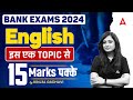 Bank Exams 2024 | English इस एक Topic से 15 Marks पक्के | By Kinjal Gadhavi
