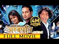 Nepali Full Movie - Nepali Full Movie -