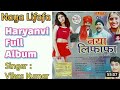 Naya lifafa Album : Vikas Kumar | Old Haryanvi Songs | Hat ja tau fame