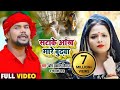 #Video - सटा के आंख मारे बुढ़वा - #Om_Prakash_Diwana, #Minakshi_Raj - Bhojpuri Dhobi Geet 2021