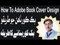 How To Adobe Book Cover Design