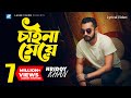 Hridoy Khan - Chaina Meye  | Lyrical Video | Hridoy Mix