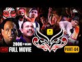 “YESA” FULL MOVIE | Part 4 I Tulu Movie | Aravind Bolar, Shobhraj Pavoor, Rahul Amin, Radhika Rao
