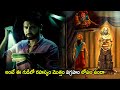 Subramanya Swamy Mystry Reveling Daggubati Rana Scene | Telugu Movies | Cinema Chupistha