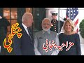 Funny PM Modi & Joe Biden 2023 Chingchi | Azizi Totay I Tezabi Totay by Ali Azizi
