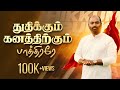 Thudhikkum Ganathirkum Paathirare  | Pas.Johnpaul R | Isaac D | Tamil christian song 2023