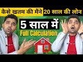 How I Paid My 20 Years Home Loan in Just 5.5 Years | Full Calculation