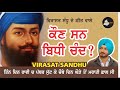 Baba Bidhi Chand Ji ਕੌਣ ਸਨ ? VIRASAT SANDHU |  PURANA PUNJAB (CHAPTER 4) #history #facts