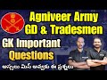 🔴 Live 🔴 Agniveer GD GK Most Important Questions In Telugu #agniveerarmy #agniveer #agniveergdgk