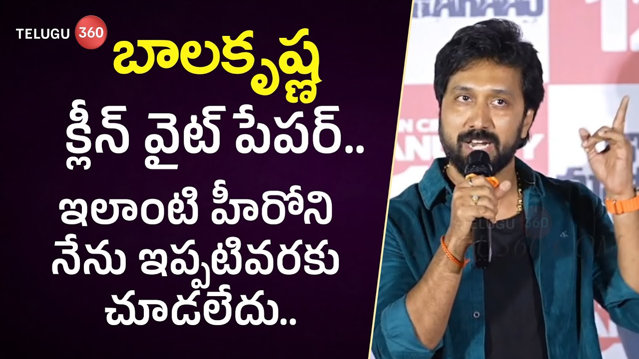బాలకృష్ణ క్లీన్ వైట్ పేపర్.. ఇలాంటి హీరోని నేను ఇప్పటివరకు చూడలేదు అంటున్న డైరెక్టర్ బాబి |Telugu360