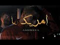 Shabjdeed - Amrikkka (Prod. Al Nather) شب جديد - امريكا