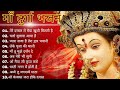 Mata Bhajan !! Navratri Song !! bhakti song !! JUKEBOX !! #matabhajan #navratri #bhaktisong #bhakti