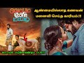 கட்டாயம் அனைவரும் பார்க்கவேண்டிய தரமான தமிழ் படம்! | Tamil explained | Movie Explained in Tamil