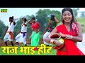 Raj Bhai New New Video || New Khortha Evergreen || Nagpuri Sadri Dance 2021 Superhit Evergreen Song