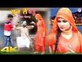 सुन ले बहू (Full Video Song) Sahun Khan Sahjadi || Sageer Satpal Chanchal || New Mewati Song 2021
