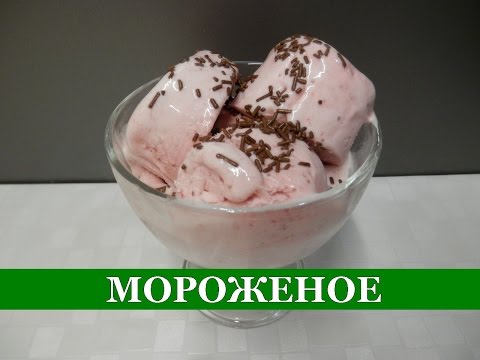 Рецепты мороженого пломбира в домашних условиях без сливок Рецепты мороженого пломбира в домашних условиях без сливок