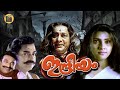 Indriyam HD |Malayalam Super Hit Horror Movie|Vikram, Vani Viswanath,Nishanth Sagar |Central Talkies