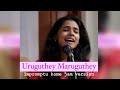Uruguthey Maruguthey | Sukanya Varadharajan