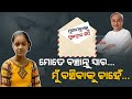 Special Report: Girl From Balasore Writes To Odisha CM, Seeks Help For Higher Studies
