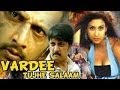 Vardee Tujhe Salaam - वरदी तुझे सलाम - Full Length Action Hindi Movie