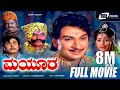 Mayura – ಮಯೂರ | Kannada Full Movie | Dr Rajkumar | Manjula | Historical Movie