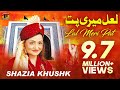 Lal Meri Pat Rakhiyo - Shazia Khushak - Hit Dhamal