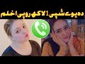 Fatma Gul New Video Viral in WhatsApp  2023..//pashto talk//