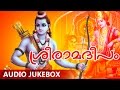 New Malayalam Hindu Devotional Album | Sreeramadeepam | Audio Jukebox