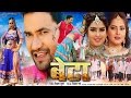 BETA | Superhit Full Movie | Dinesh Lal Yadav "Nirahua", Aamarapli Dubey