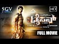 Tyson – ಟೈಸನ್ | Kannada Full HD Movie | Kannada New Movies | Action Movie | Vinod Prabhakar