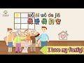 家庭歌 | Family song in Chinese | I love my family in Chinese writing | 中文加油站