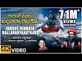 Guruve Ninnata Full Video Song | Jogila Siddaraju | BVM Ganesh Reddy | BVM Shiva Shankar | Folk Song