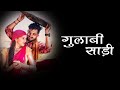 Gulabi Sadi Lyrics ( गुलाबी साडी ) | Sanju Rathod | G-Spark | Prajakta | Lyrics Marathi