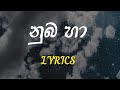 numba ha lyrics (නුඹ හා) DILU beats