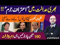 Imran Khan aur Bushra Bibi pakay pakay andar | Malik Riaz ki kahani kahan ??