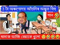 Bihu Gaan 🔥😱🤣😫 Assamese Cartoon Song ll Cartoon Video ll Raktim Chiring