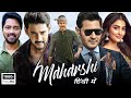 Maharshi 2023 New Hindi Dubbed Action Movie | Mahesh Babu New South Indian Movies Dubbed Hindi 2023