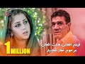 Hemat Afghan Full Movie - فیلم مکمل افغانی همت افغان