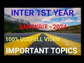 INTER FIRST YEAR SANSKRIT IMPORTANT QUESTIONS 2024//how to get 99 marks in junior inter Sanskrit