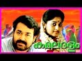 Malayalam Super Hit Full Movie | Kamaladalam | Mohanlal & Monisha