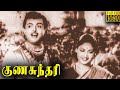 Gunasundari Full Movie HD | Gemini Ganesan | Savitri