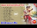 বিয়েবাড়ি স্পেশাল গান//Wedding Special Bengali Dj Song//Dj Biswajit Remix 🥰👌@musicalpalash