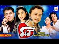 Mon | মন | Riaz | Shabnur | Shakil Khan | Dipjol | Misha Sawdagor | Superhit Bangla Romantic Movie
