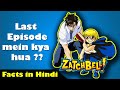 Zatch bell last episode explained | Zatch bell ending explained | Facts about Zatch bell in hindi