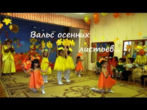 Листья для танца Листья для танца